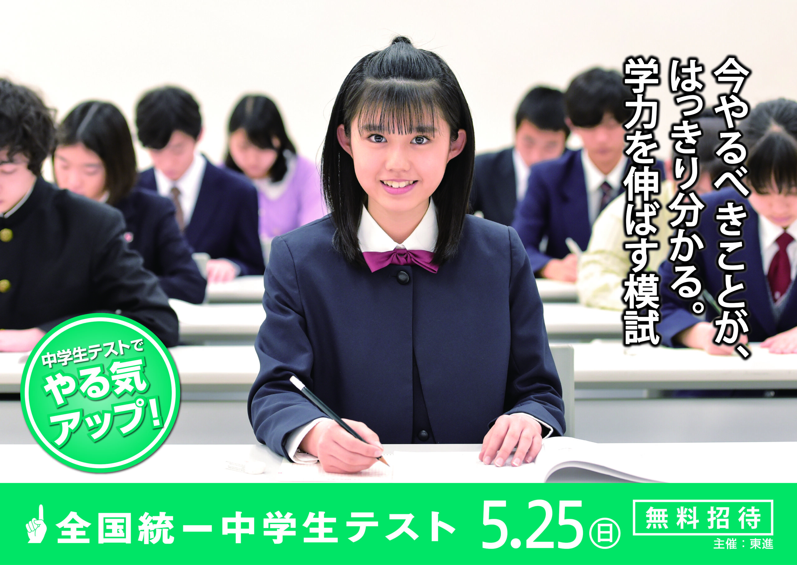 公式】 全国統一中学生テスト(模試)｜予備校・大学受験の東進
