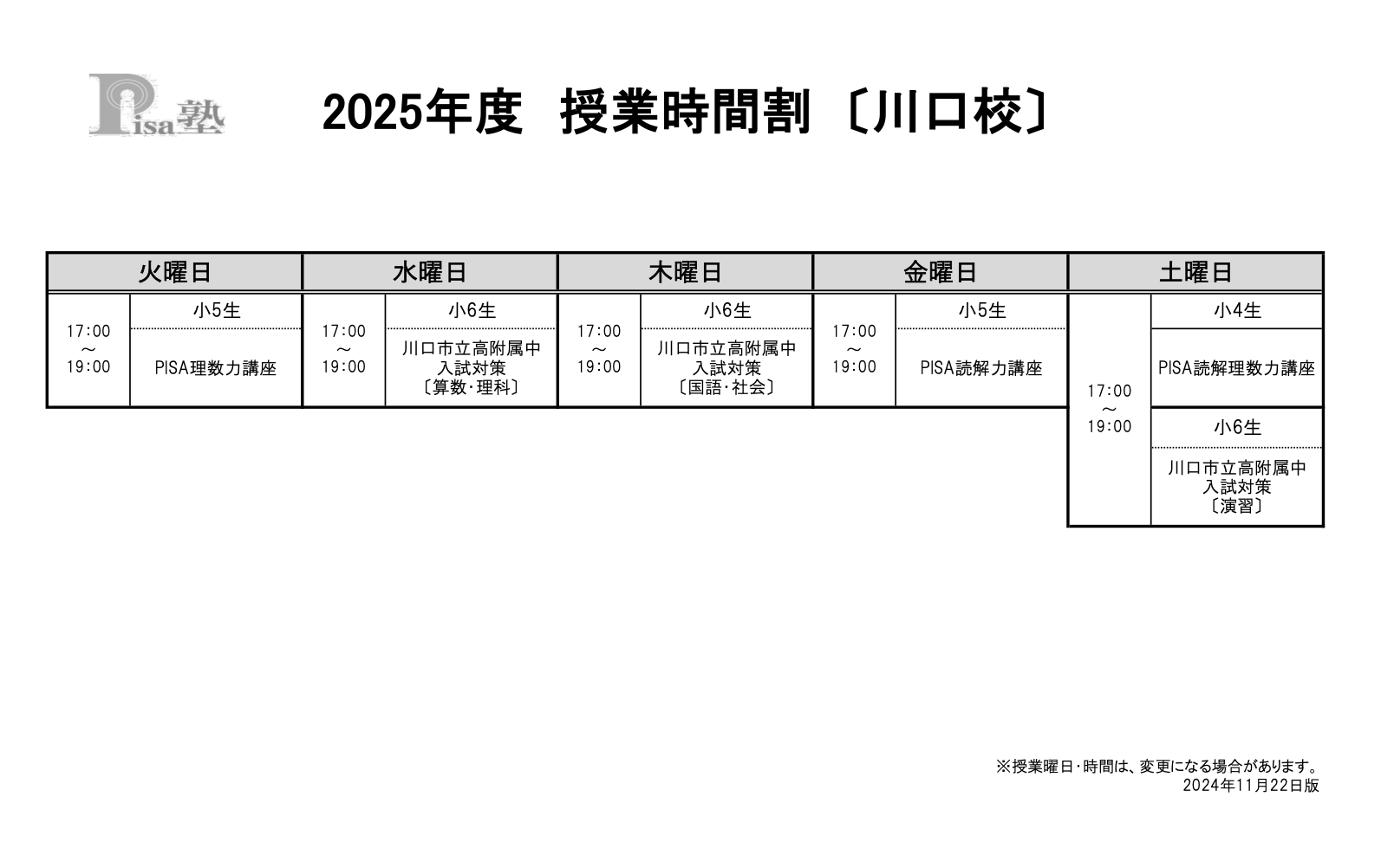 時間割