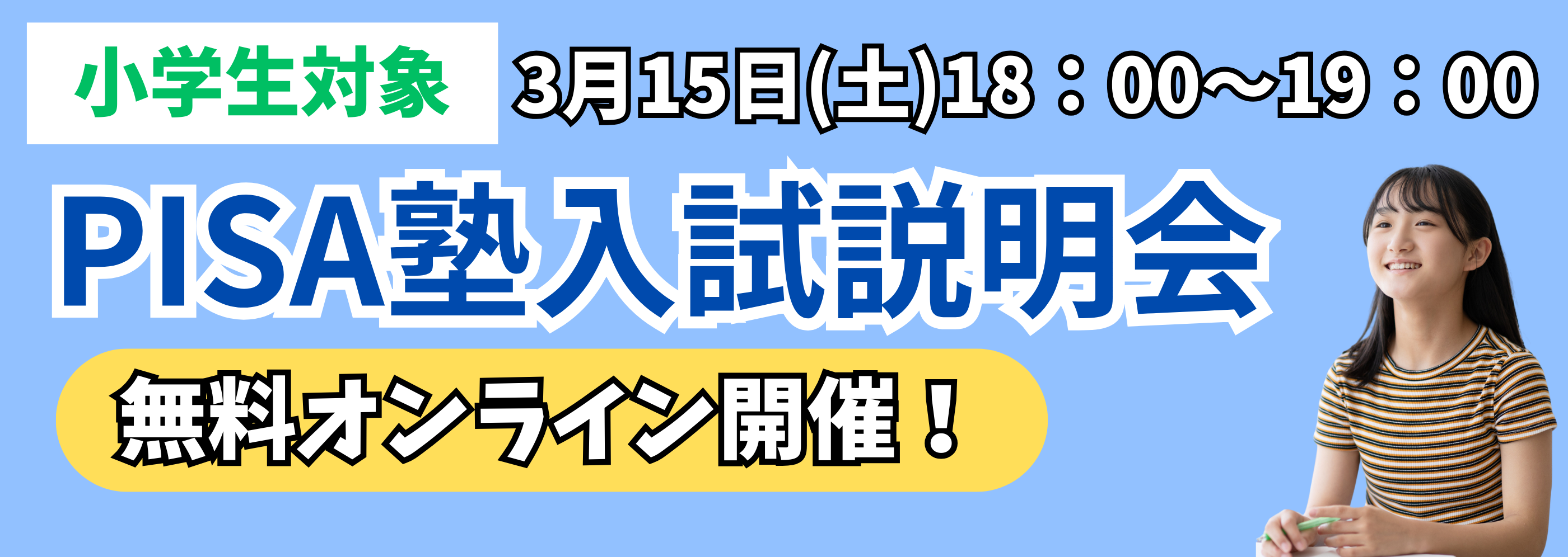 新学期スタート授業体験会