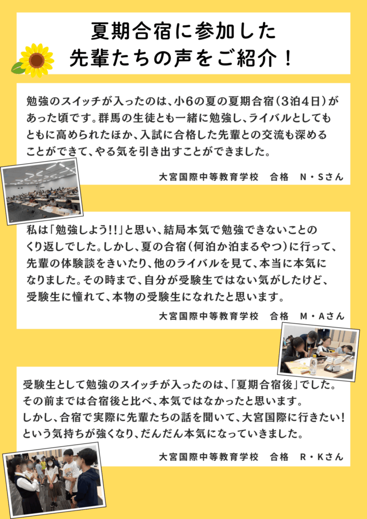 夏期合宿先輩の声