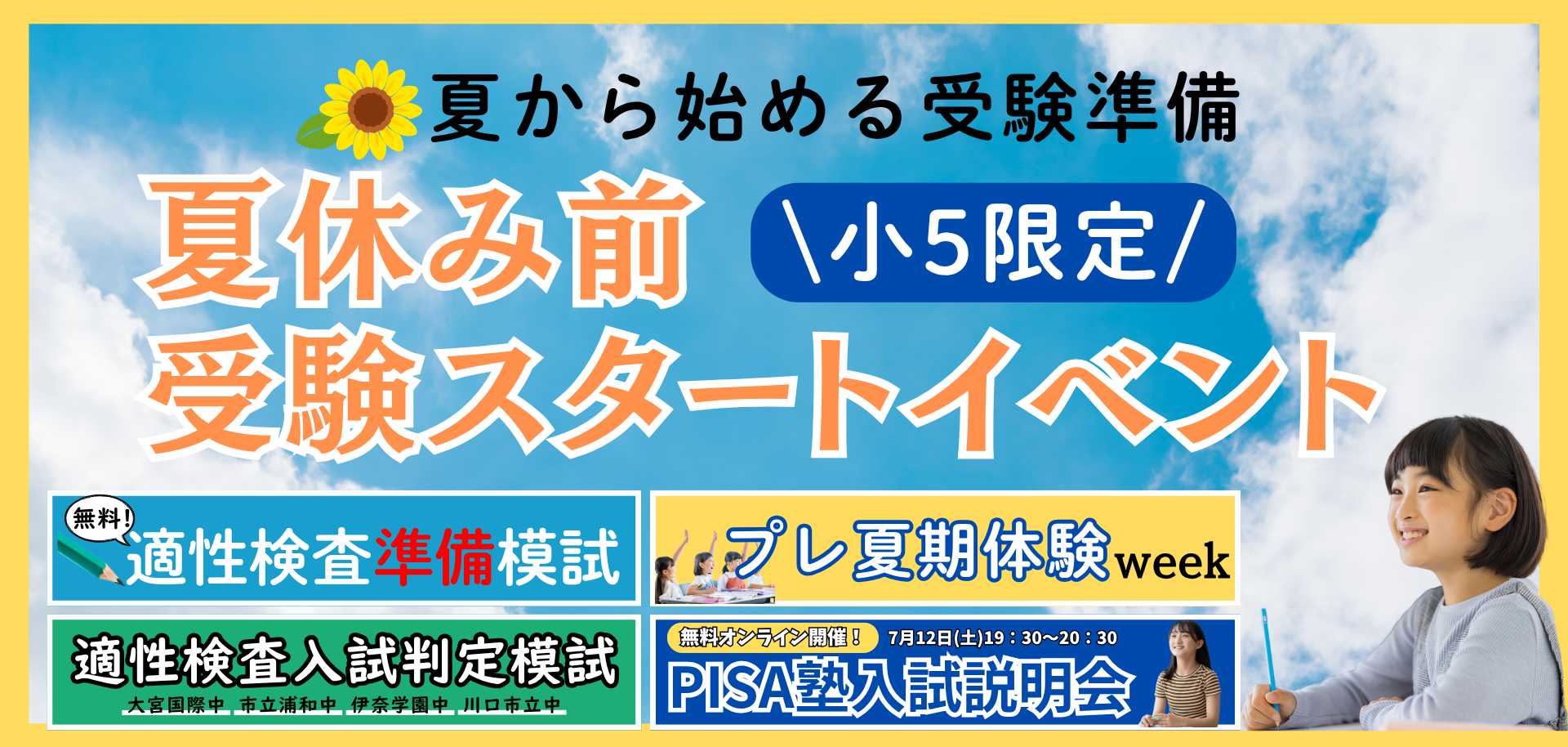 PISA塾