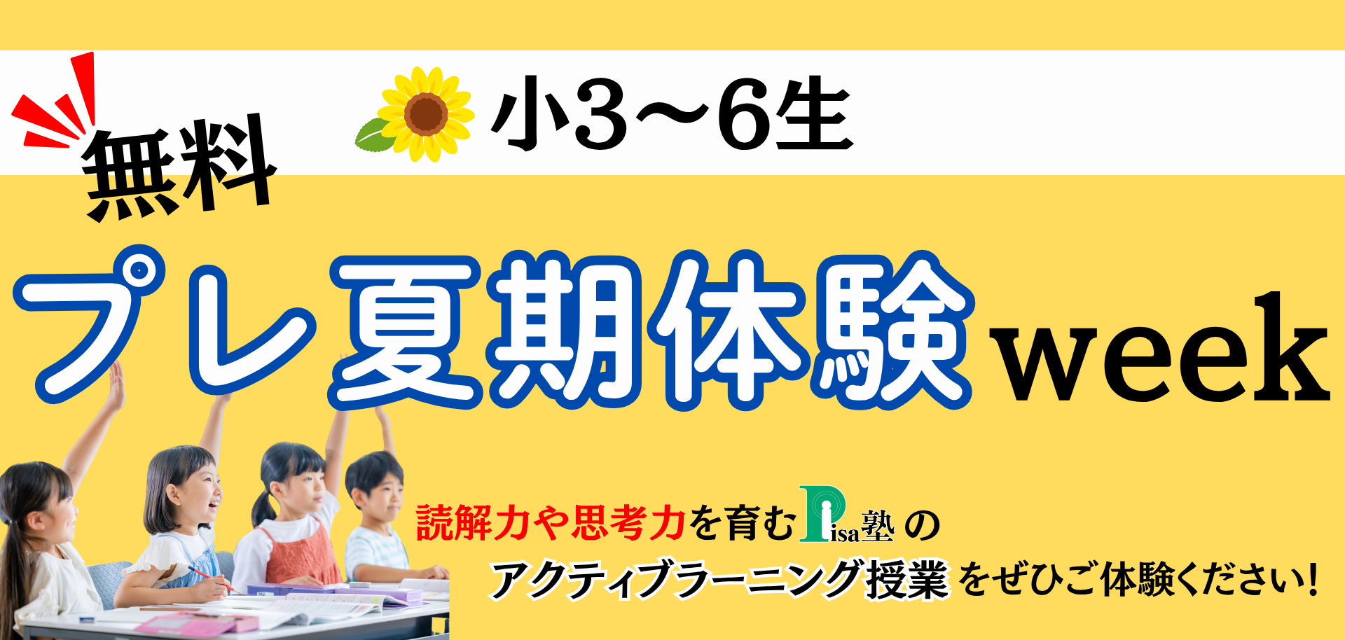PISA塾