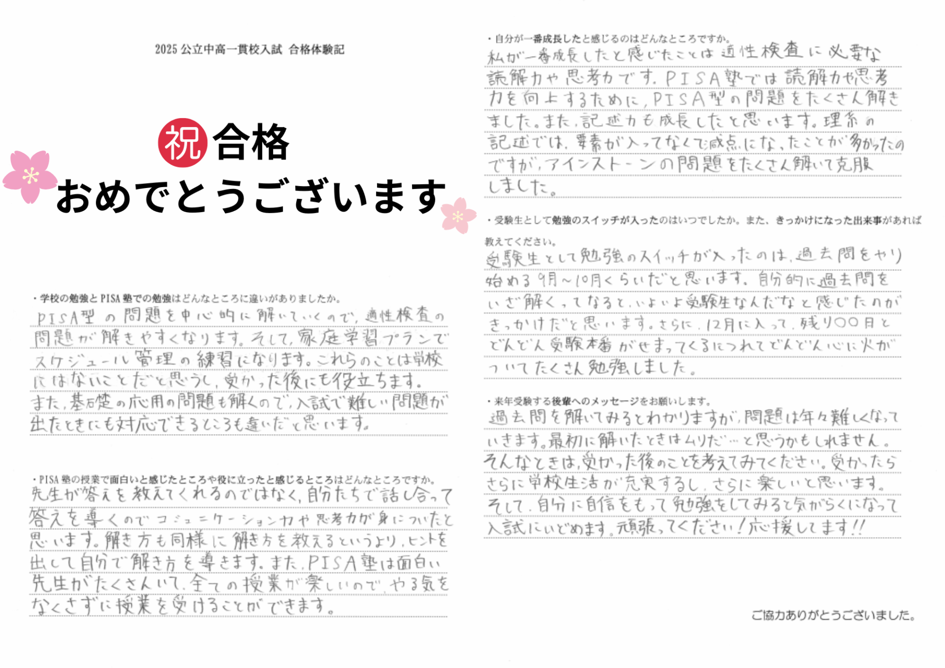 合格体験記 A.Oさん
