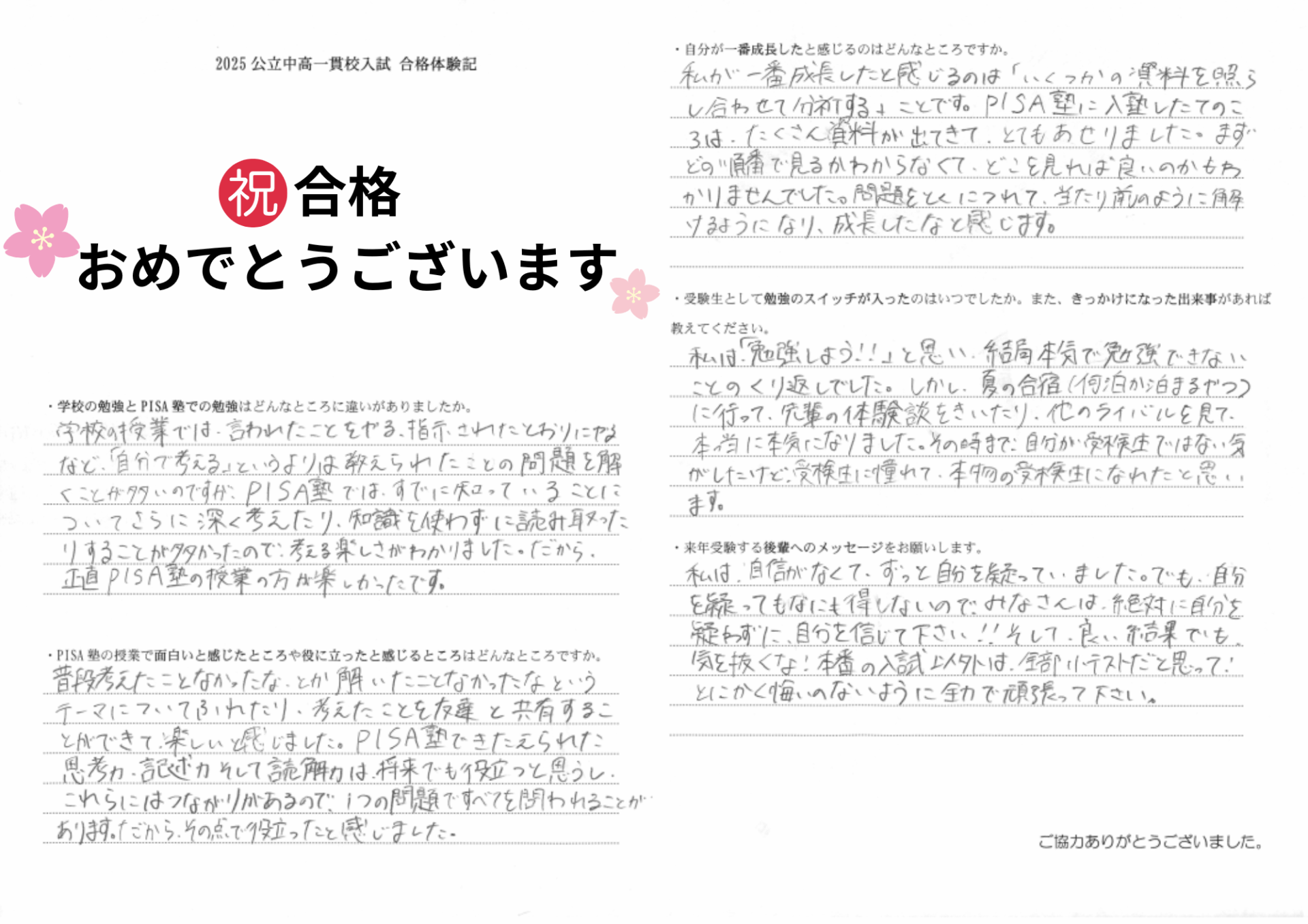 合格体験記 M.Aさん