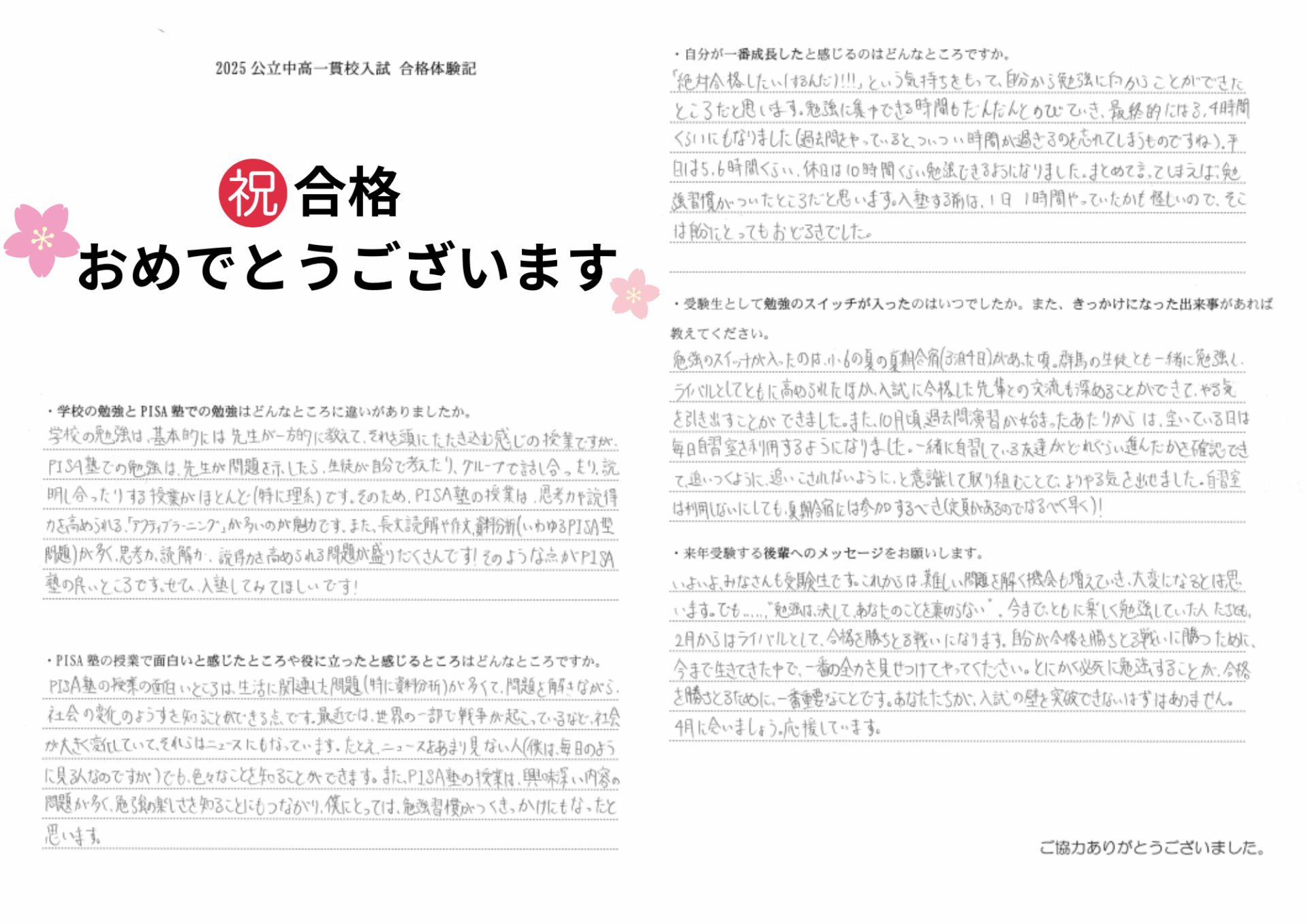 合格体験記　N.Sさん