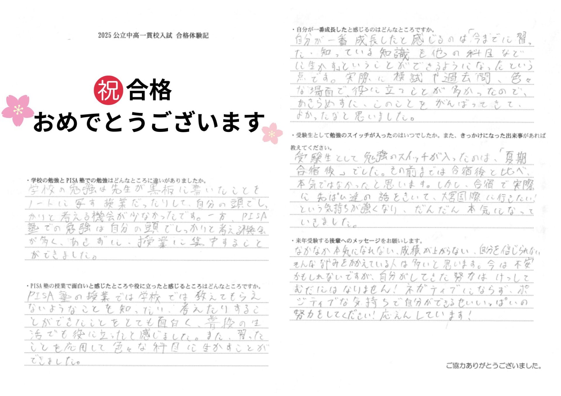 合格体験記　R.Kさん