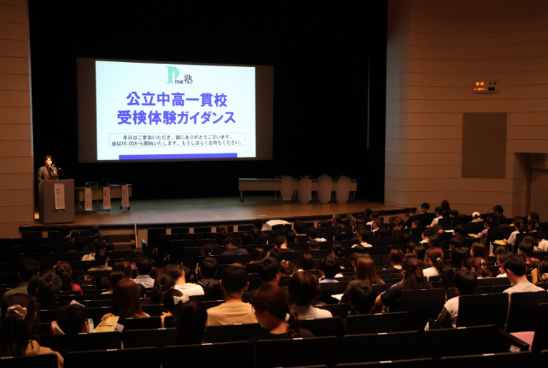 中高一貫校受検体験ガイダンス