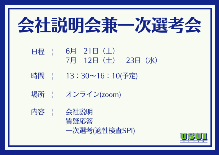 会社説明会兼一次選考会 (4)