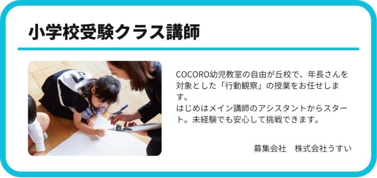 ココロジユウガオカコウアルバイト