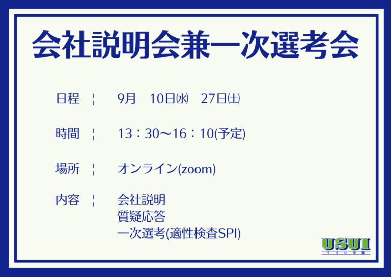 会社説明会兼一次選考会 (6)