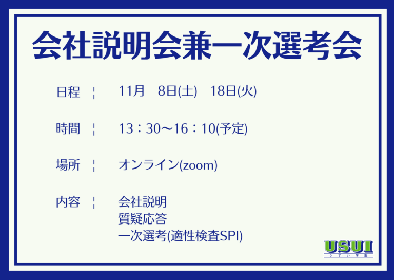会社説明会兼一次選考会 (8)