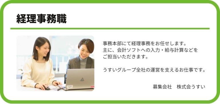 パート経理事務