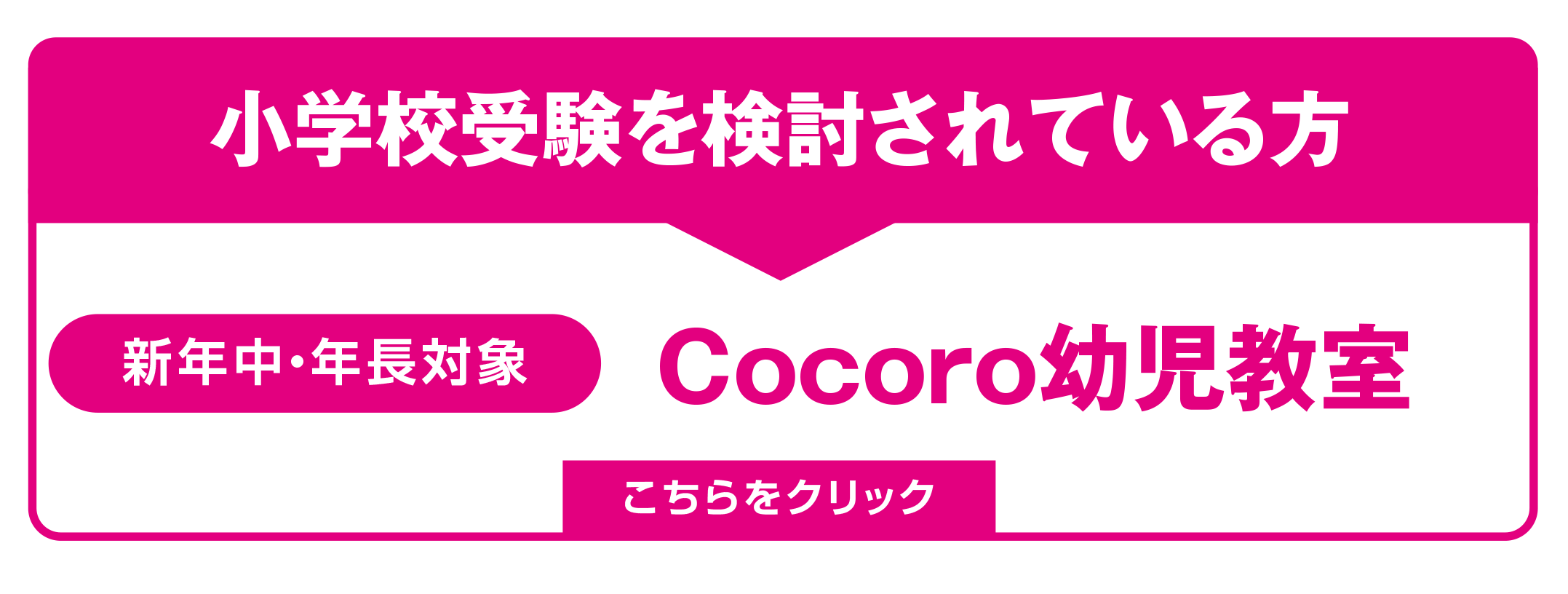 小学校受験を検討されている方