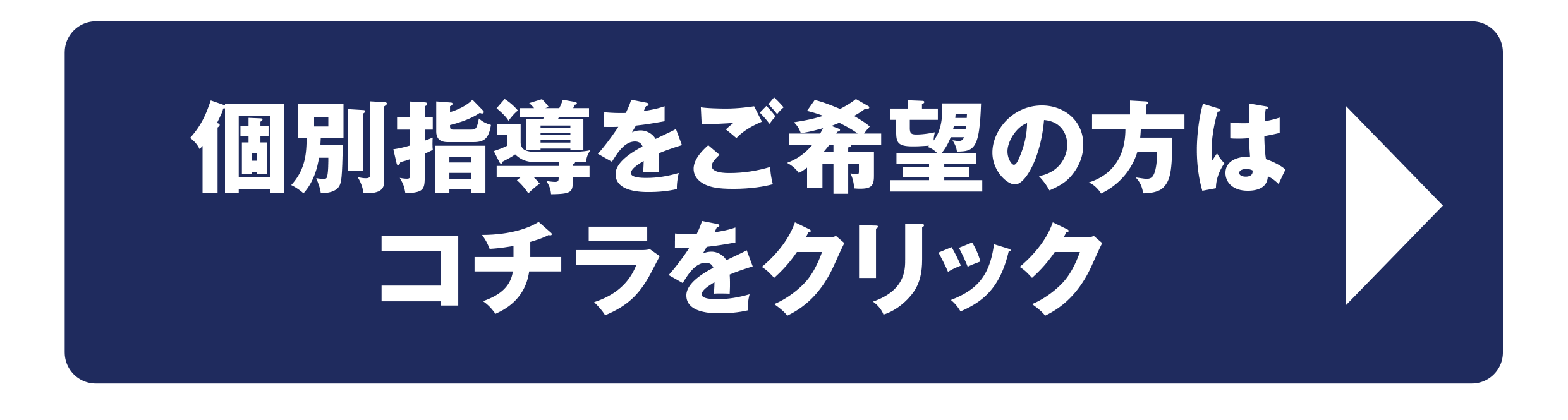 個別の方はこちら