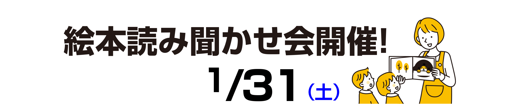 読み聞かせ会