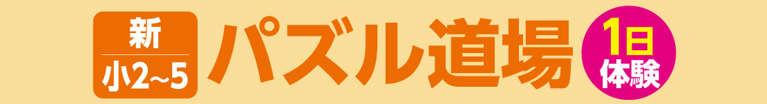 パズル