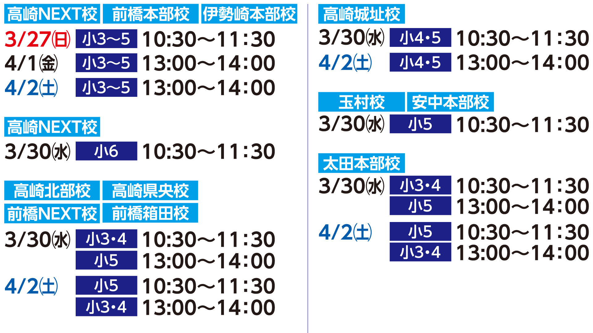 PISA日程