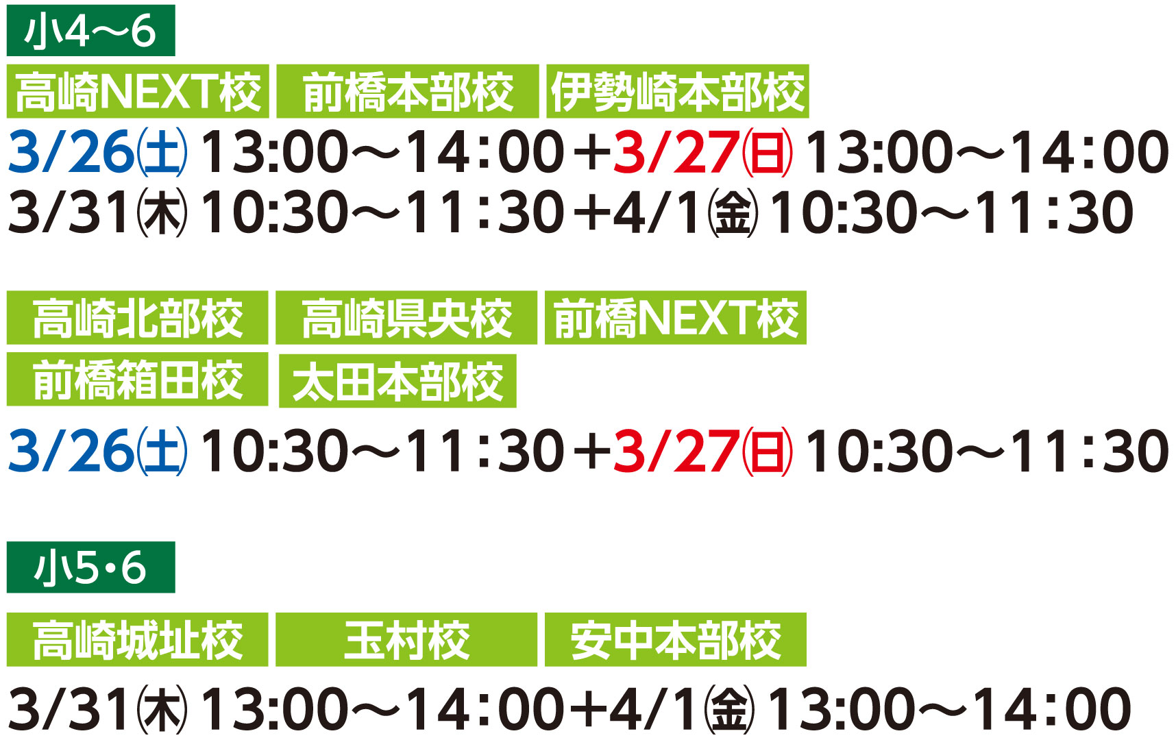 算国日程