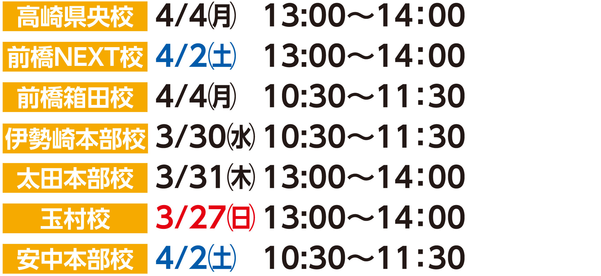 そろばん日程