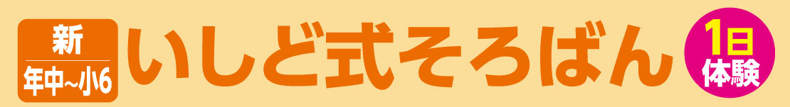 そろばん