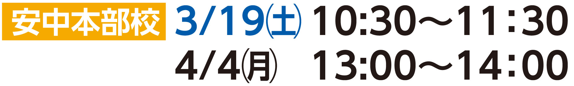 新島日程