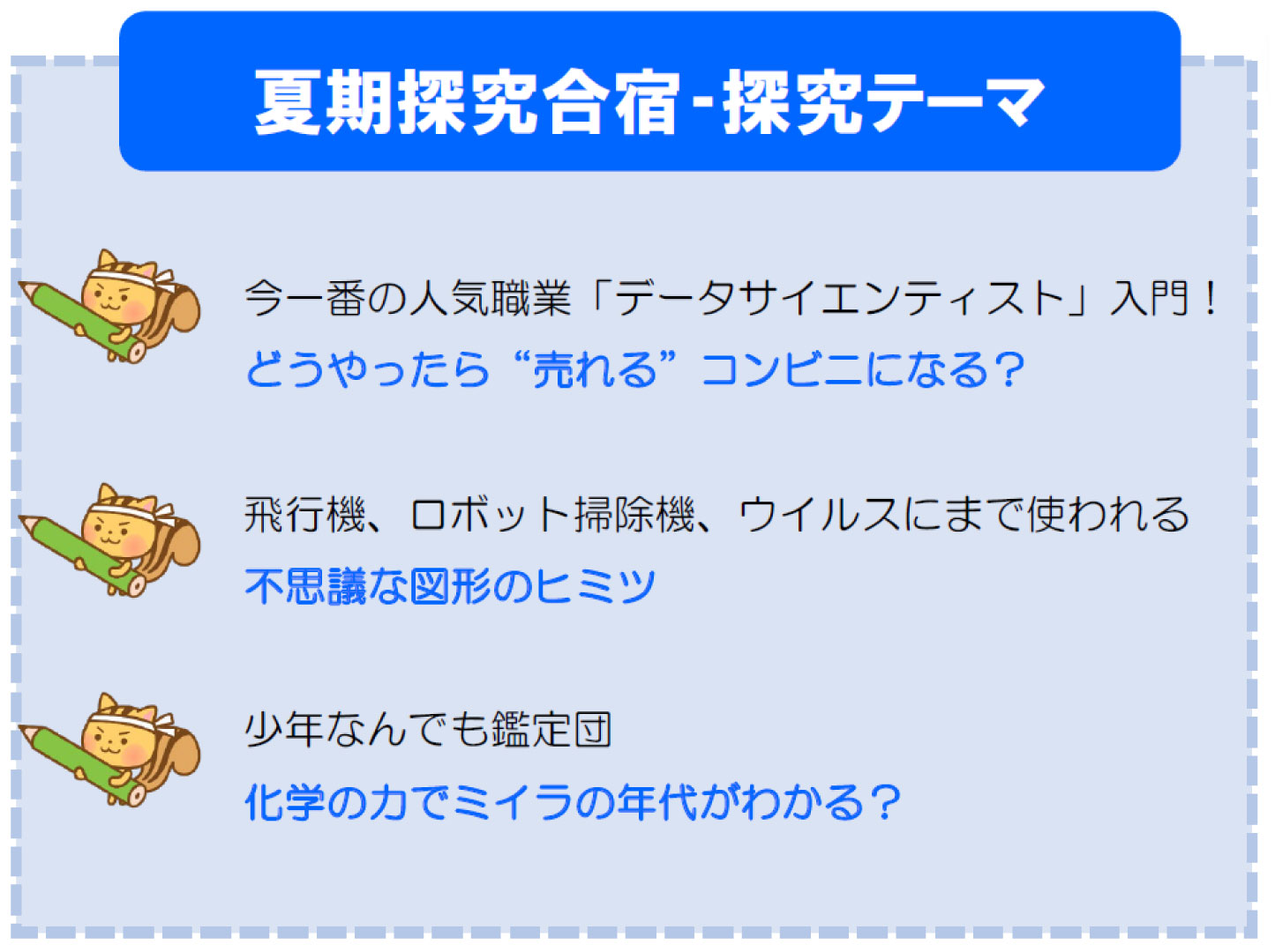 探究合宿イメージ