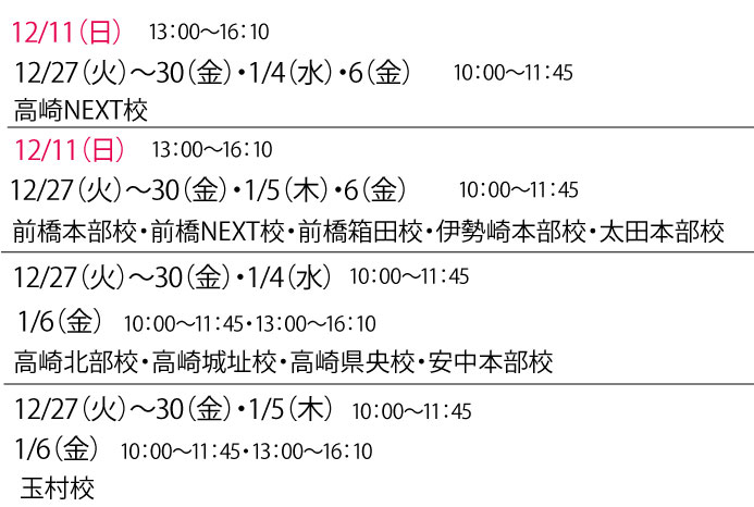 小6中等日程