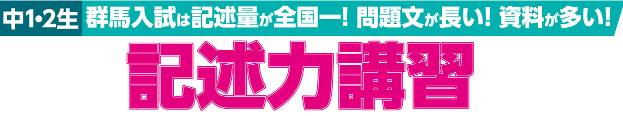 中1・2記述
