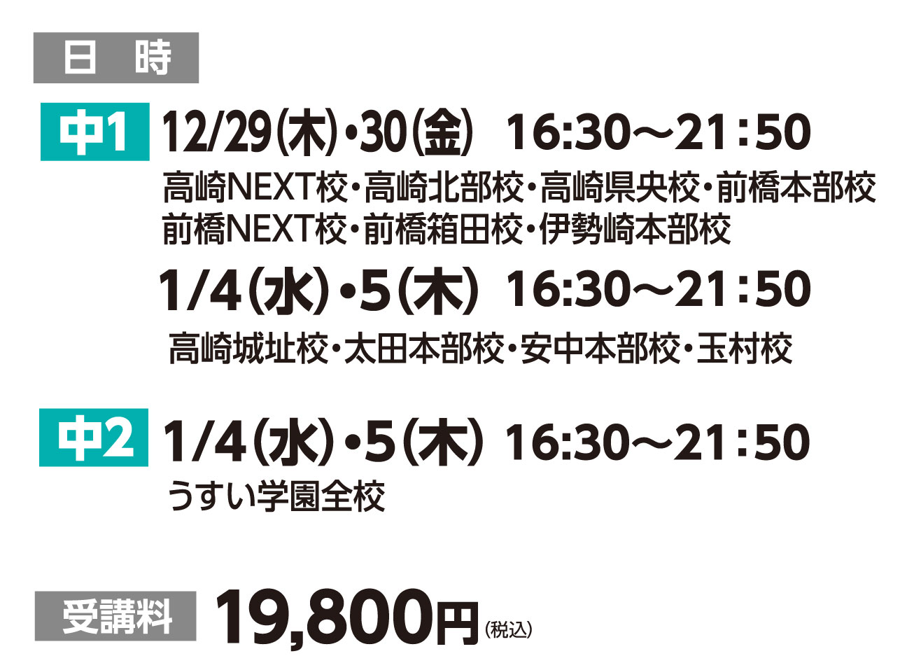 中1・2記述日程