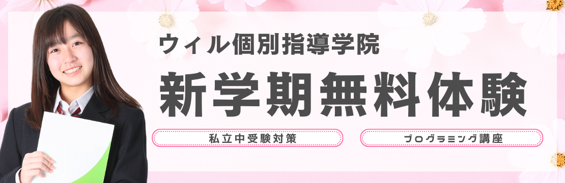 新年度体験バナー_0303