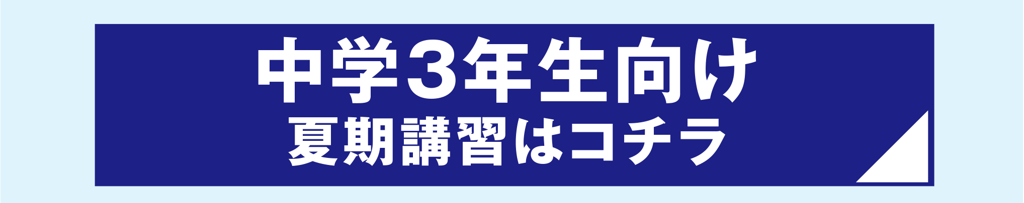 中3リンクボタン
