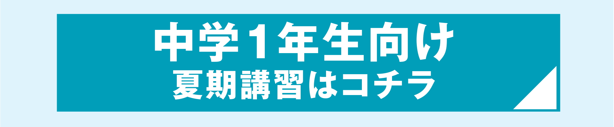 中1リンクボタン