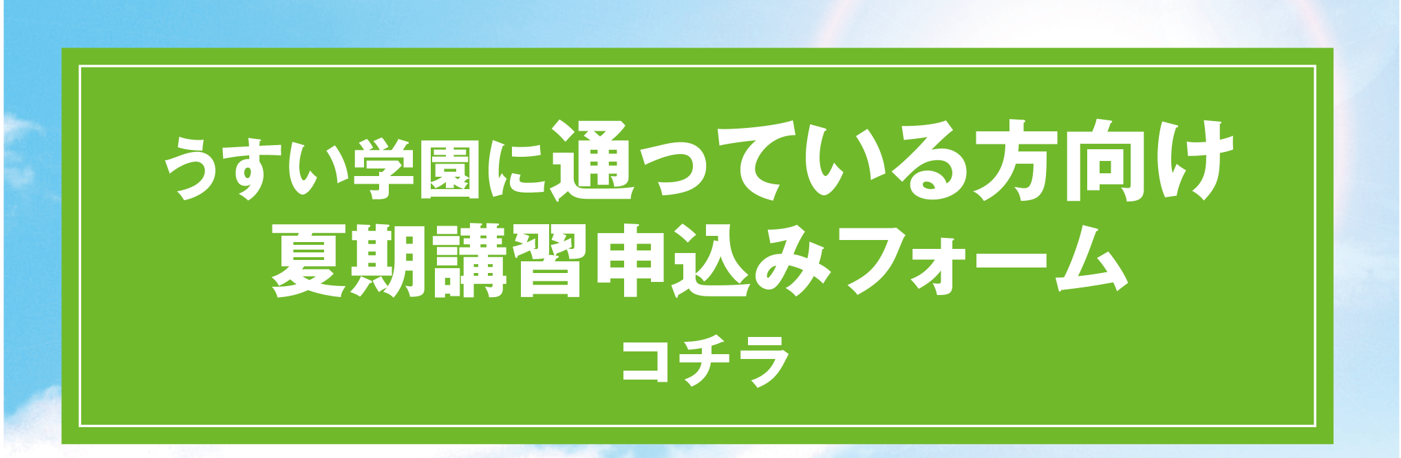 通っている方