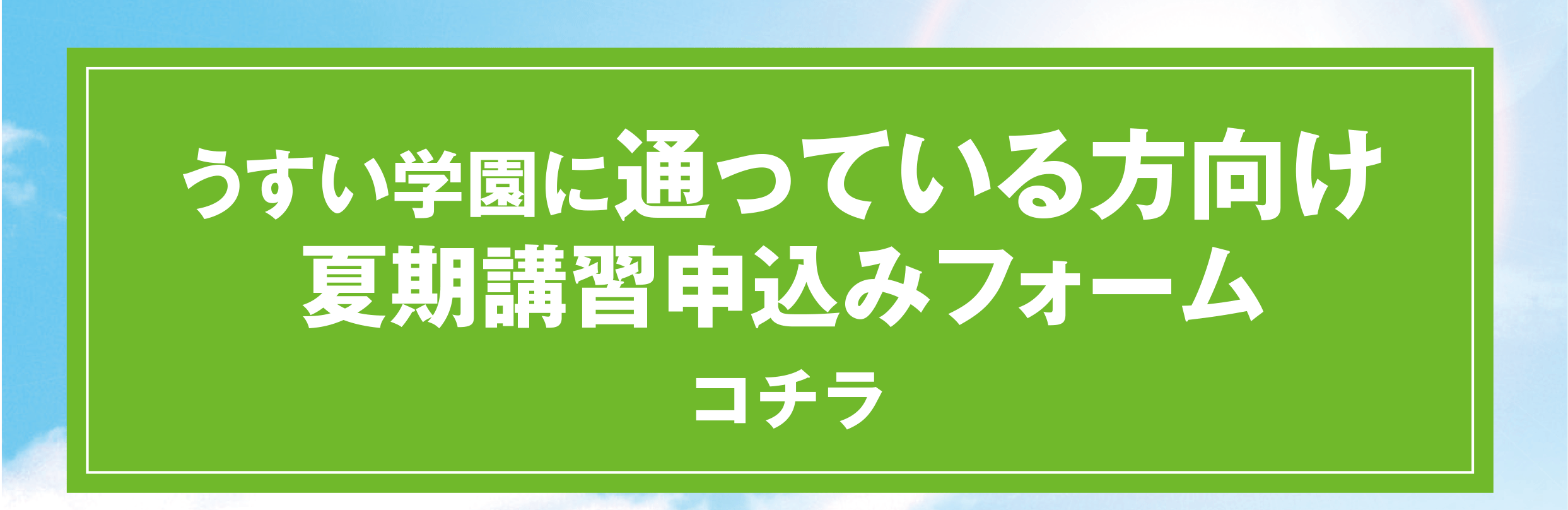 通っている方