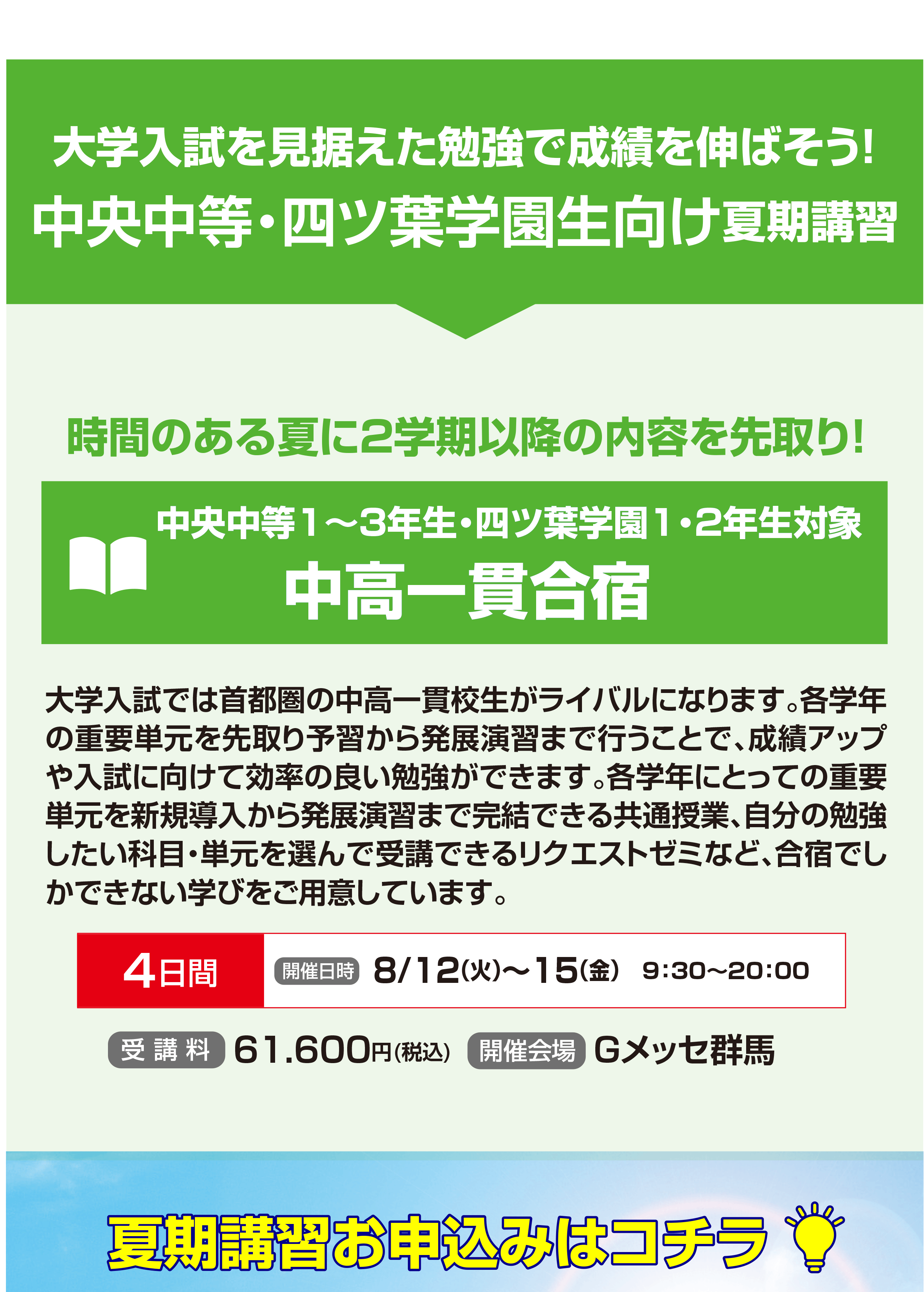中央中等四ツ葉メイン