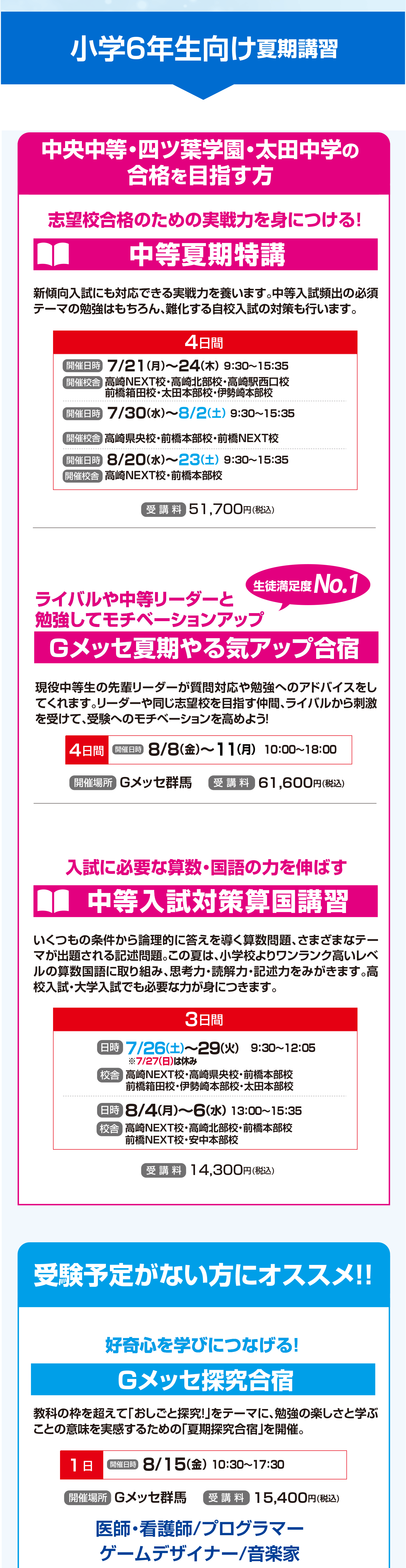 うすい　夏期講習　小6メイン