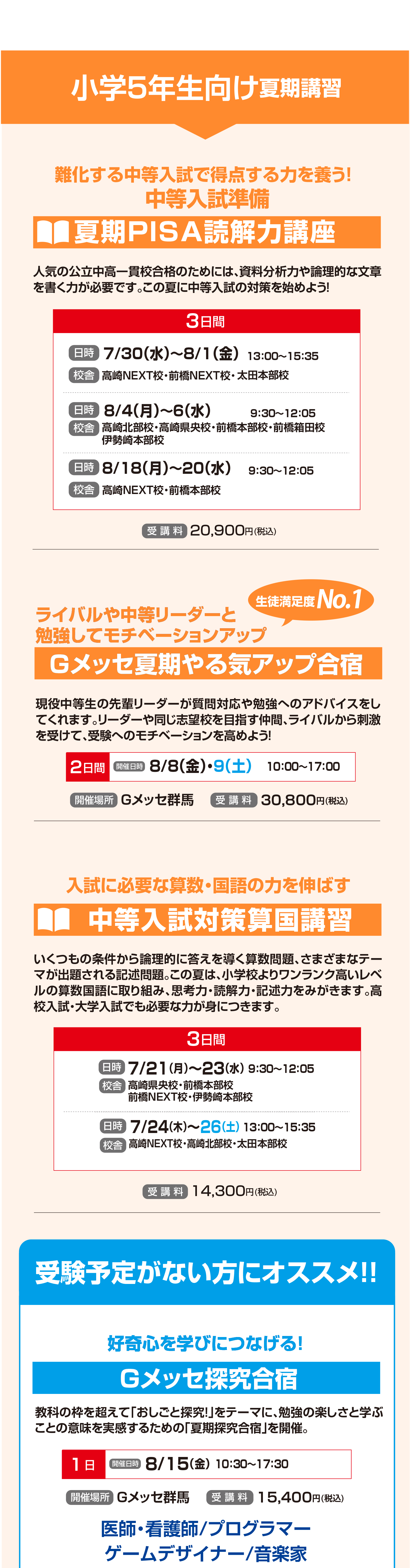 うすい　夏期講習　小5メイン