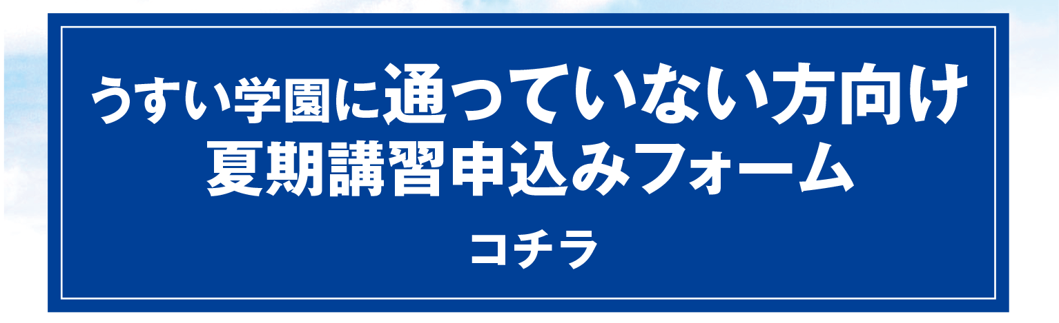 通っていない方
