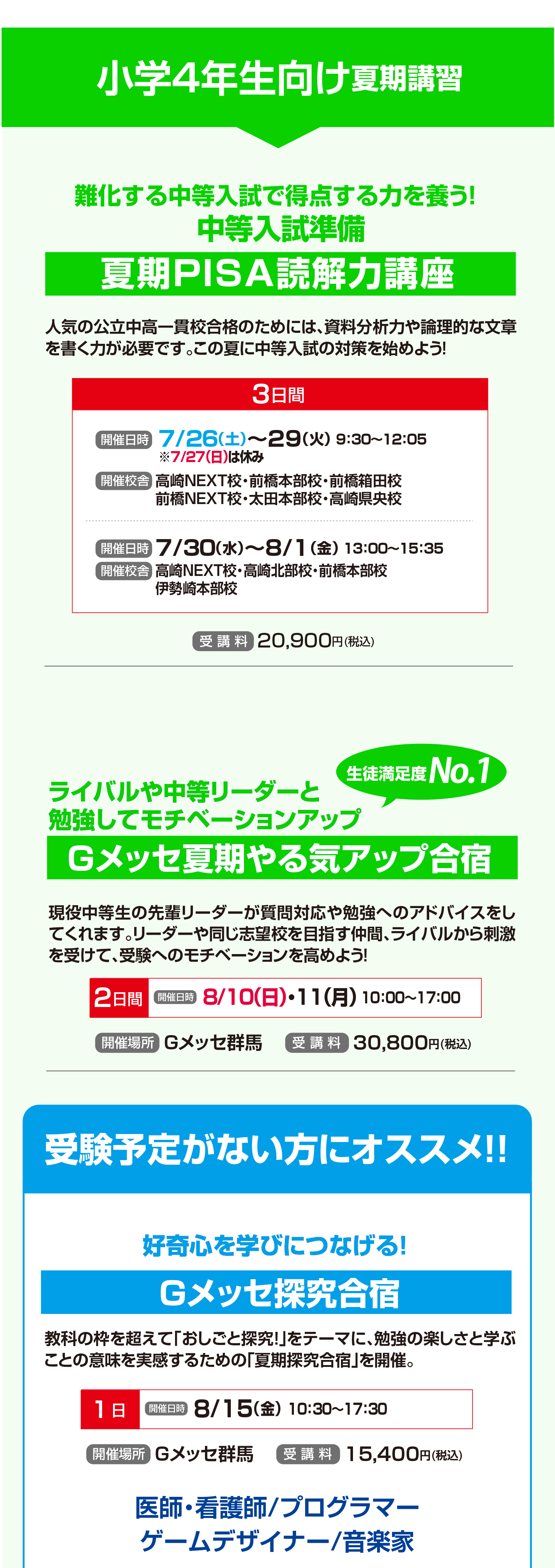 うすい　夏期講習　小4メイン