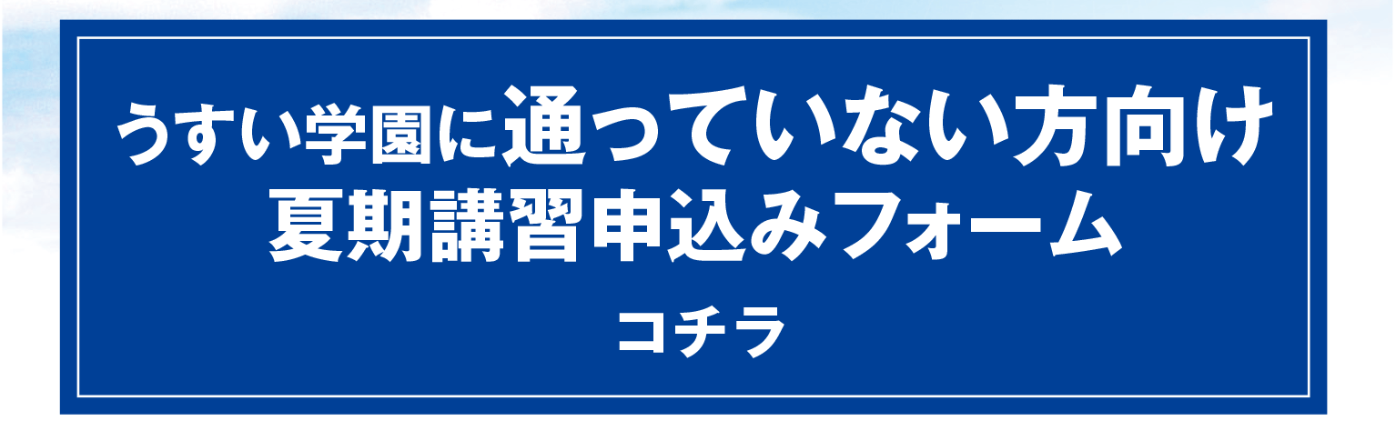 通っていない方