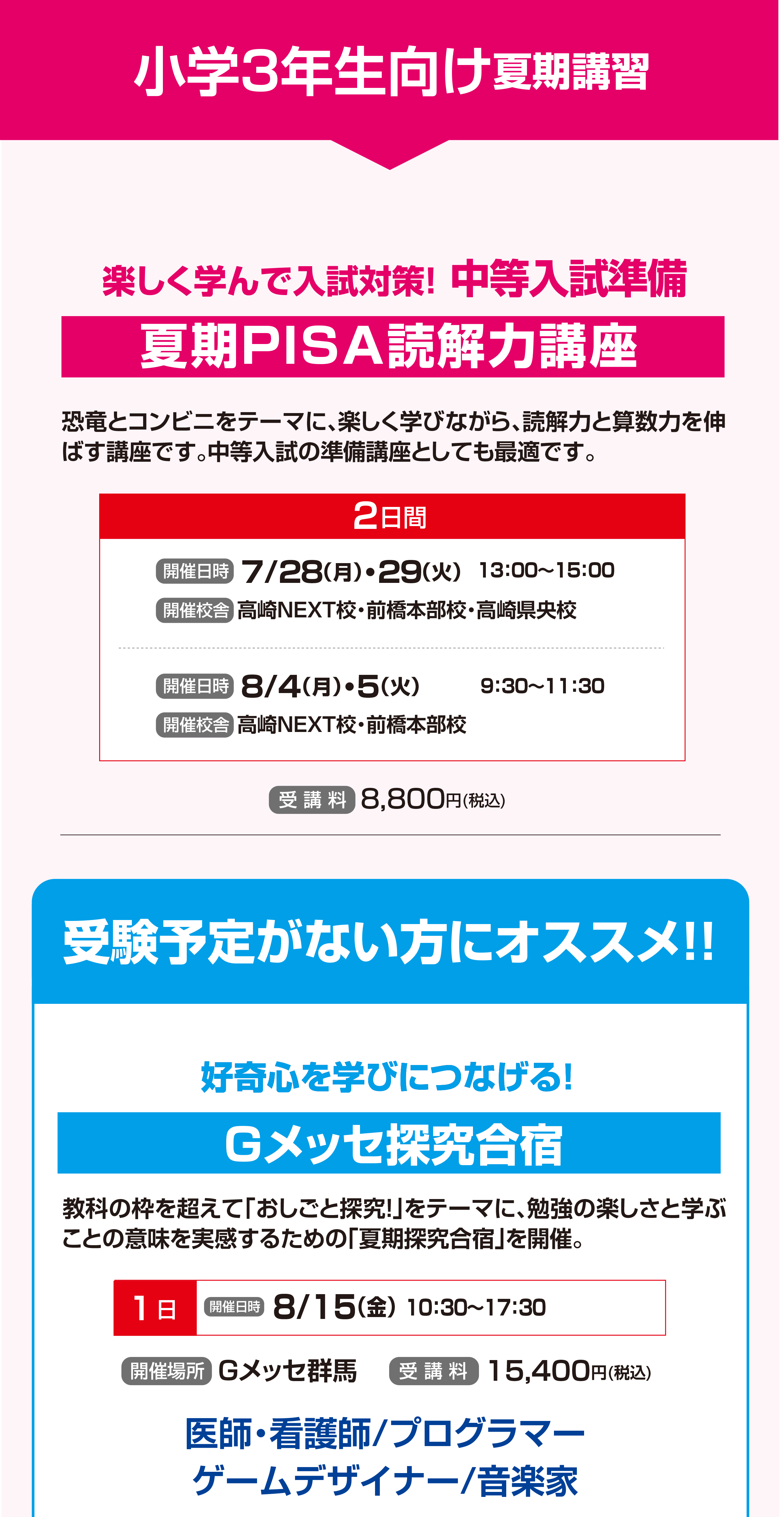 うすい　夏期講習　小3メイン
