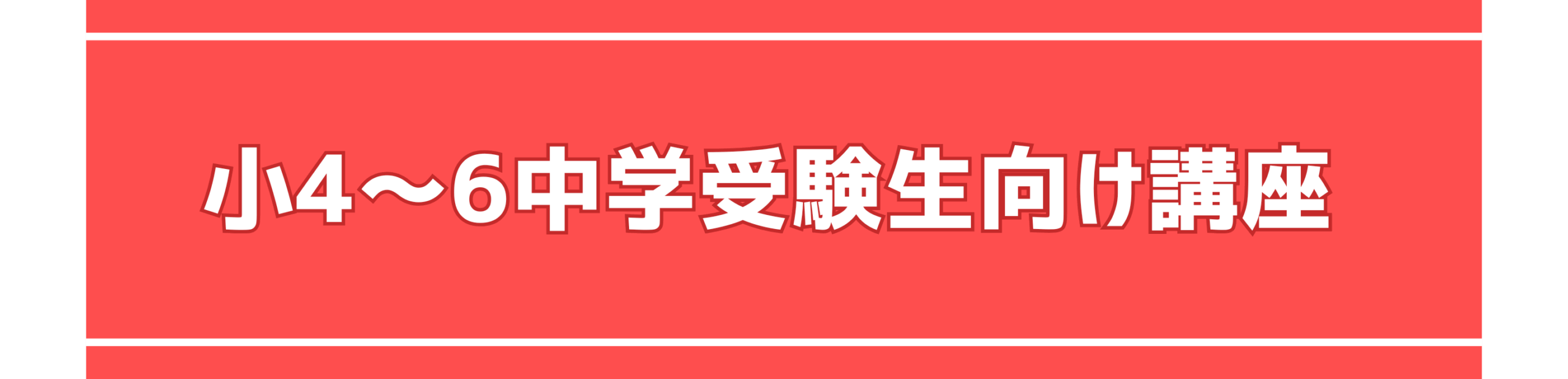 ウィル個別指導学院 2025年夏期講習