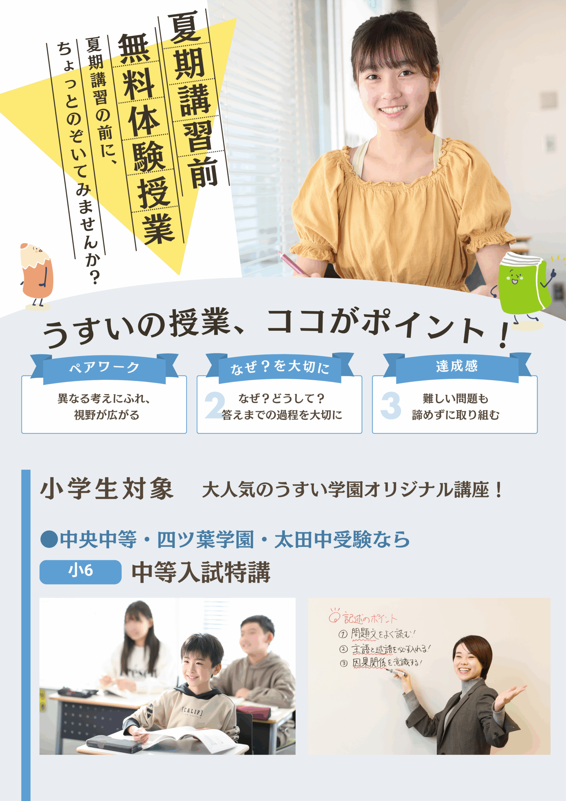 うすい　夏期講習前無料体験授業