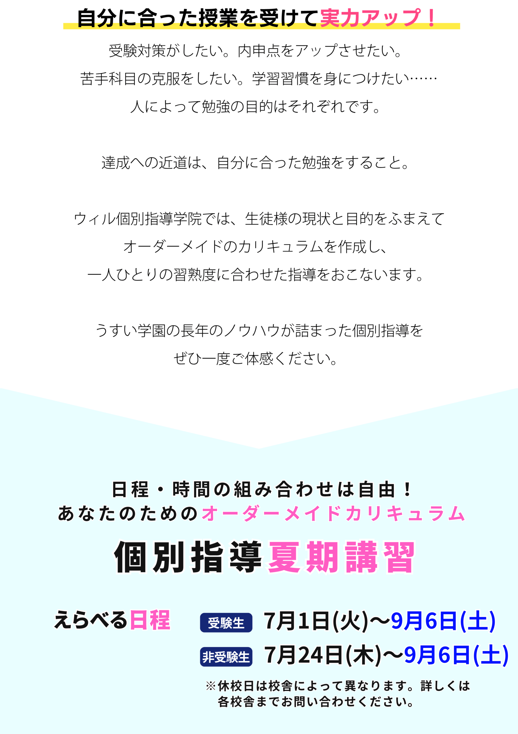 ウィル個別指導学院 2025年夏期講習