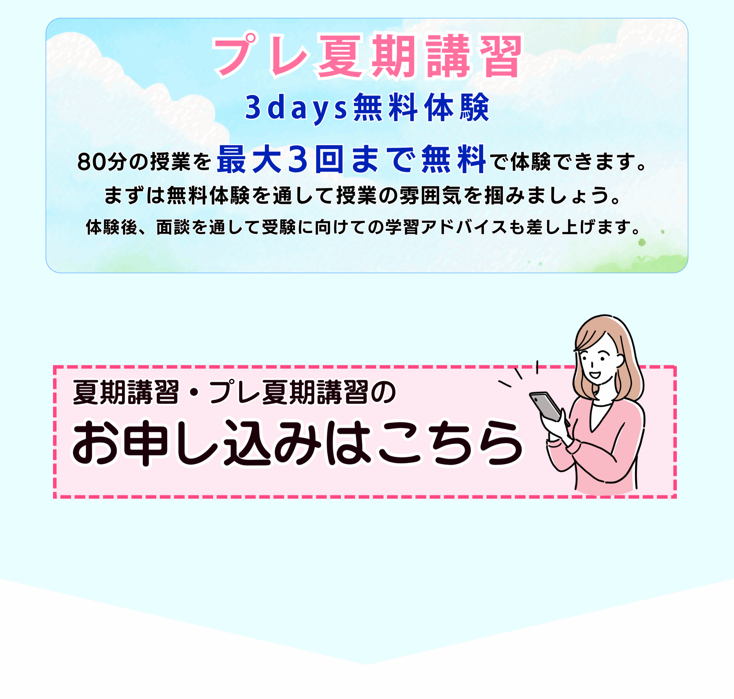 ウィル個別指導学院 2025年夏期講習