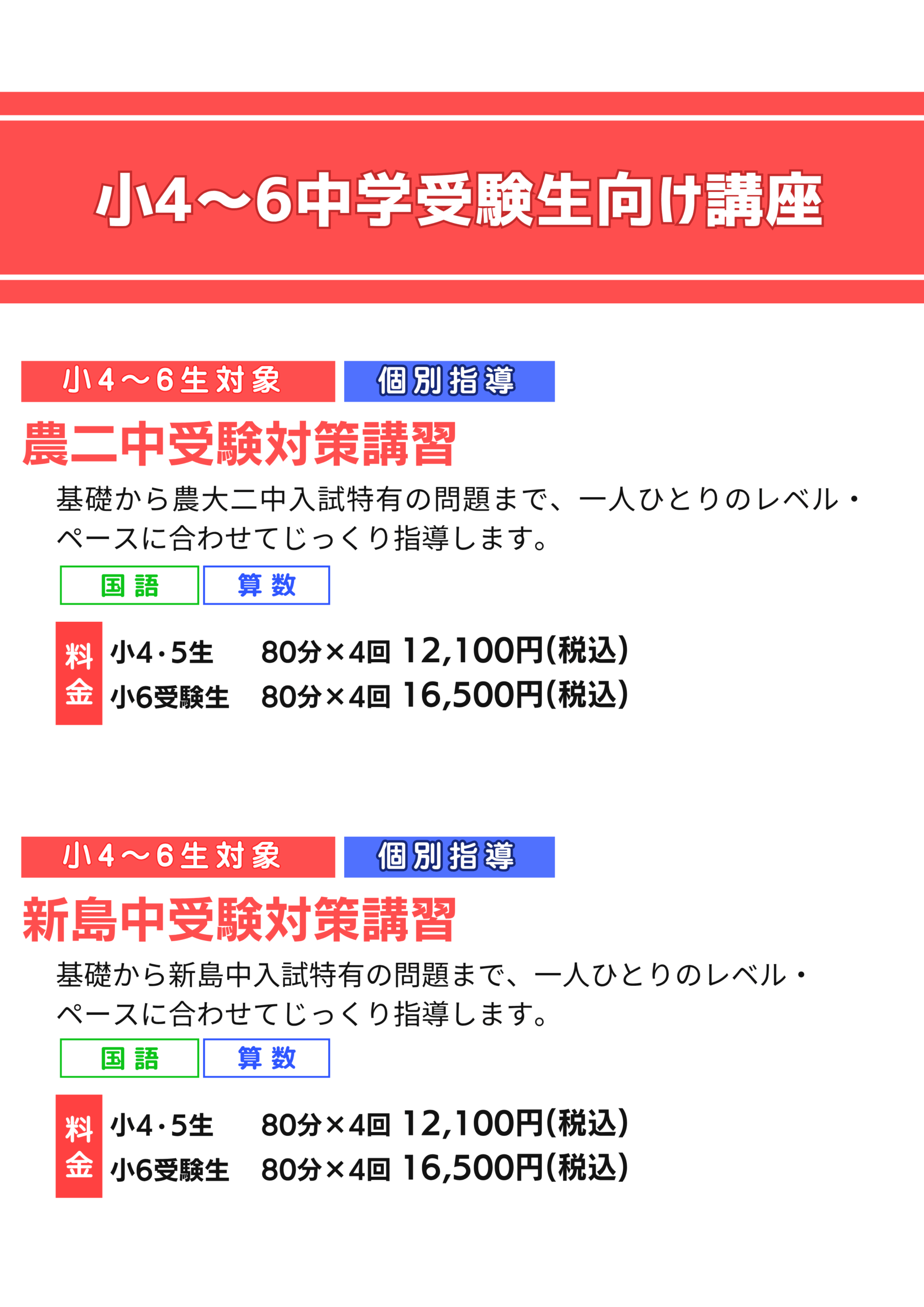 ウィル個別指導学院 2025年夏期講習