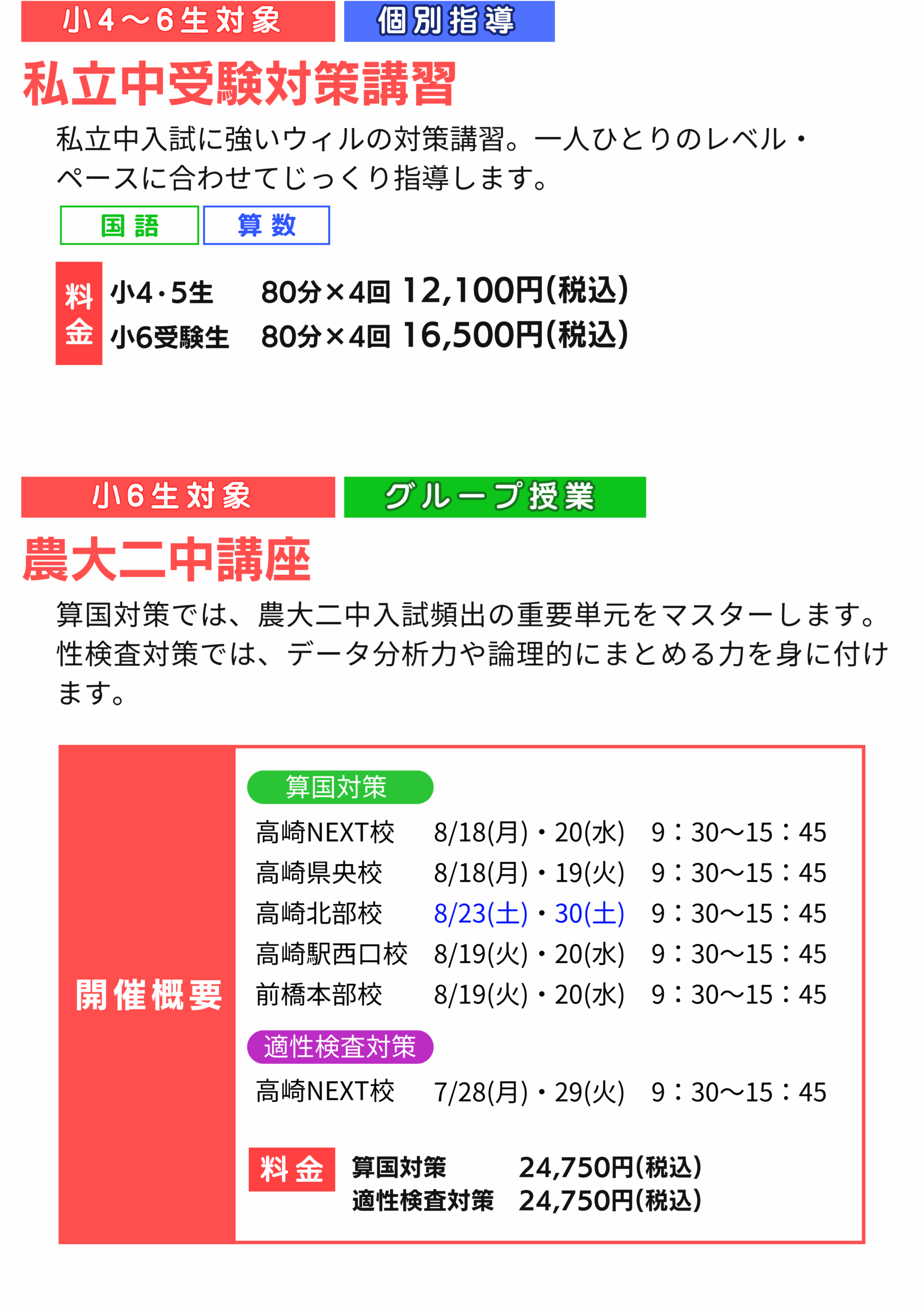 ウィル個別指導学院 2025年夏期講習