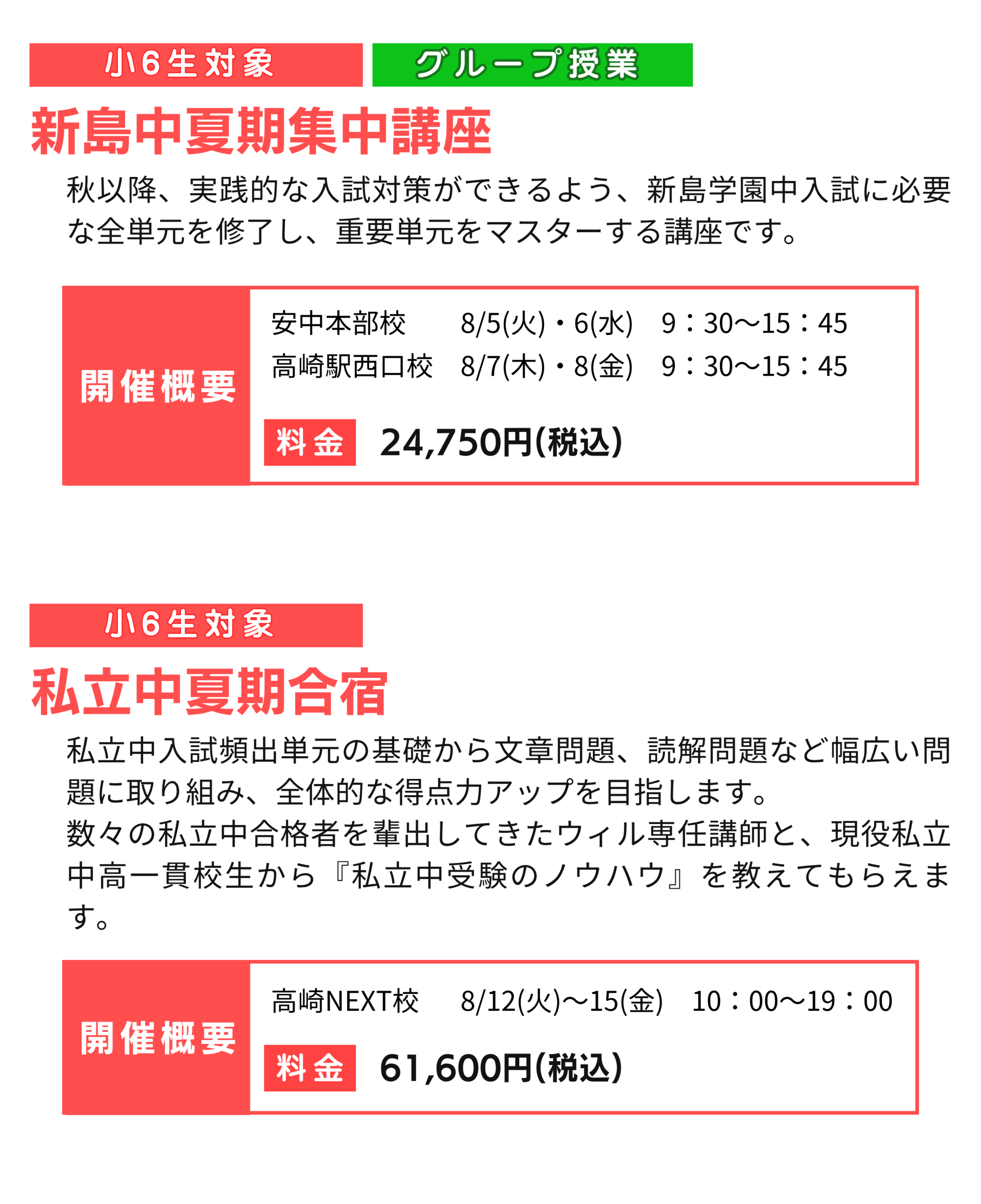 ウィル個別指導学院 2025年夏期講習