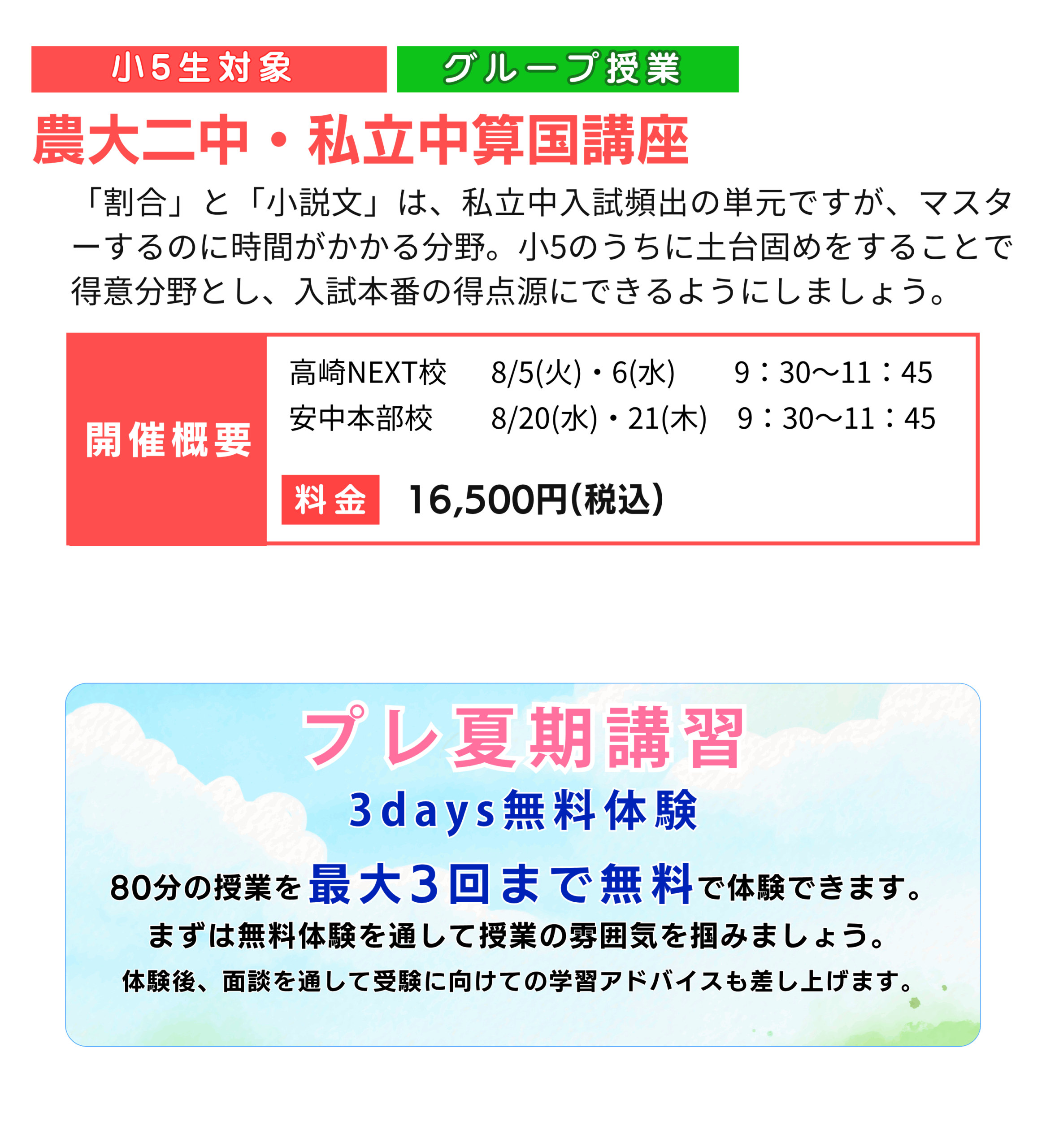 ウィル個別指導学院 2025年夏期講習