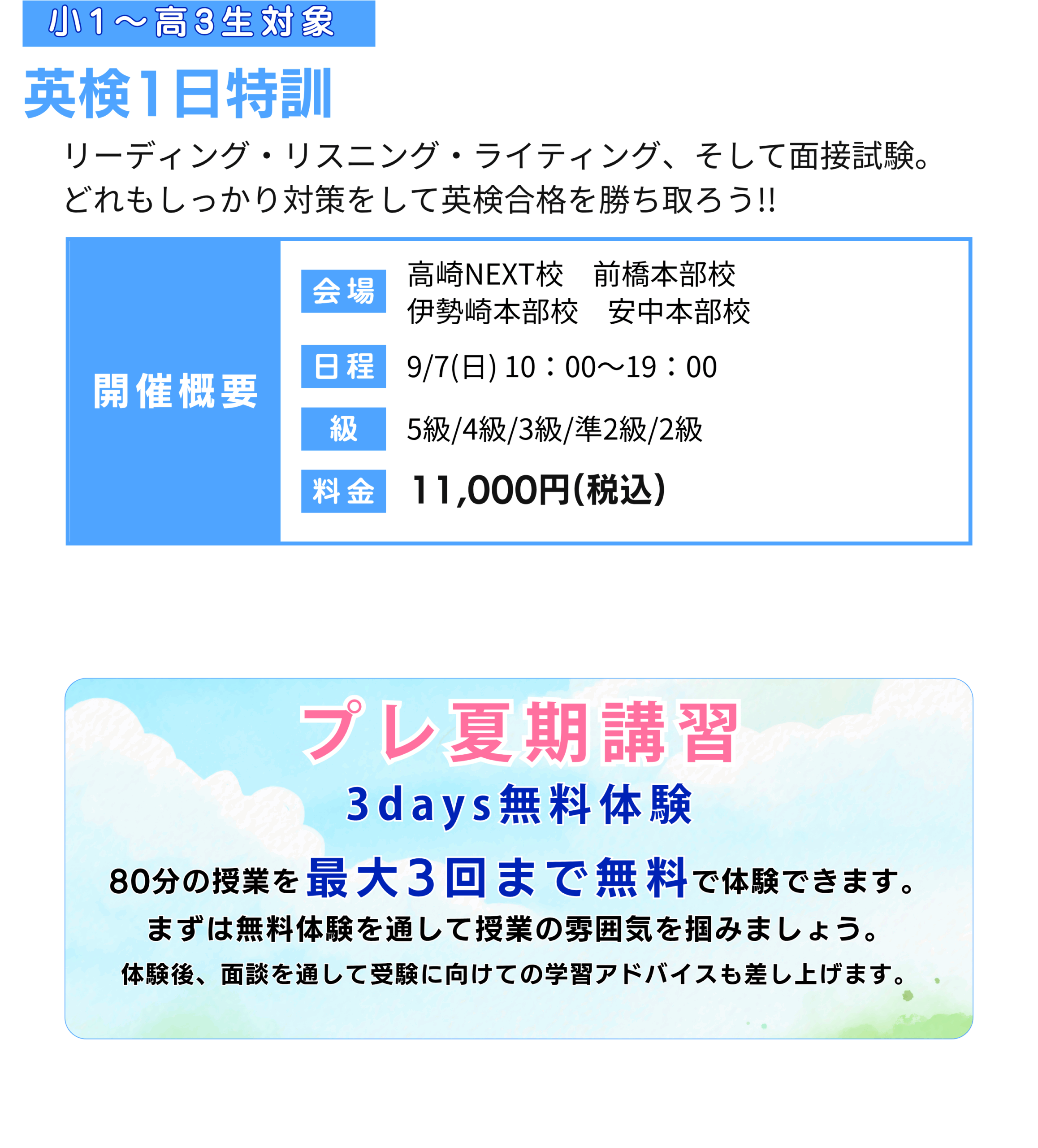 ウィル個別指導学院 2025年夏期講習